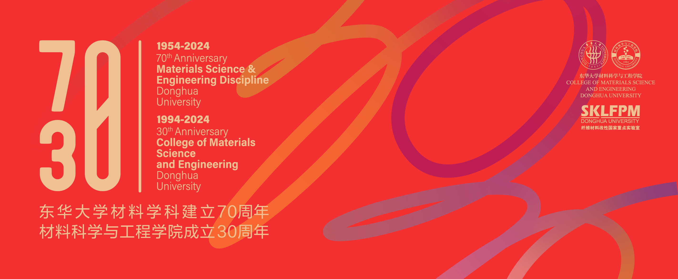 菠菜广告投放平台材料学科创建70周年暨...